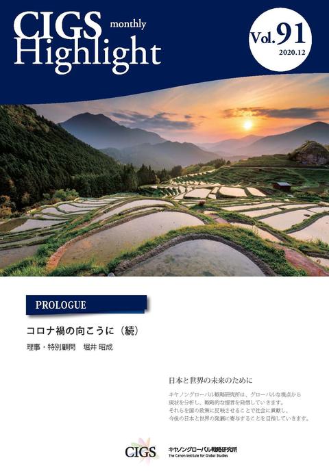 Vol.91 2020.12