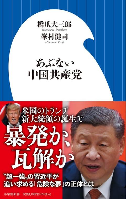 あぶない中国共産党