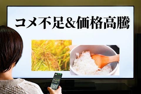  令和コメ騒動の黒幕は誰なのか？