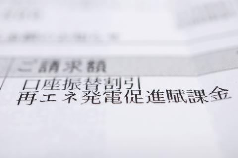 FIT廃止・精算法案：再エネ優遇を終わらせろ！