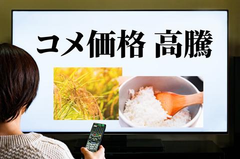 なぜ新米ができても｢コメの値段｣は下がらないのか…JAバンクが抱える｢預貯金100兆円｣と米価の知られざる関係