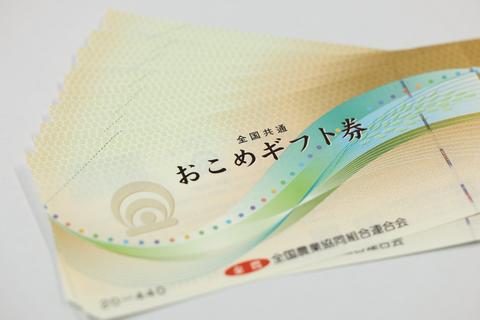 おコメ券の経済分析―真の効果は何か―