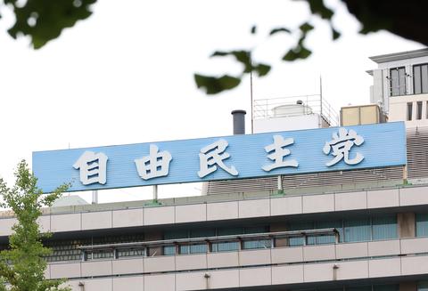 既得権から逃れられぬ自民党