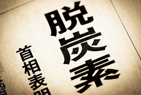 脱炭素が成長投資のワケがない